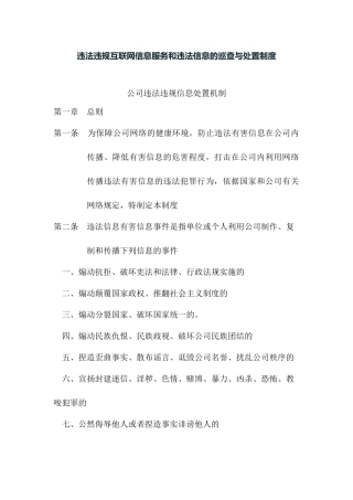 icp备案4.4违法违规互联网信息服务和违法信息的巡查与处置制度