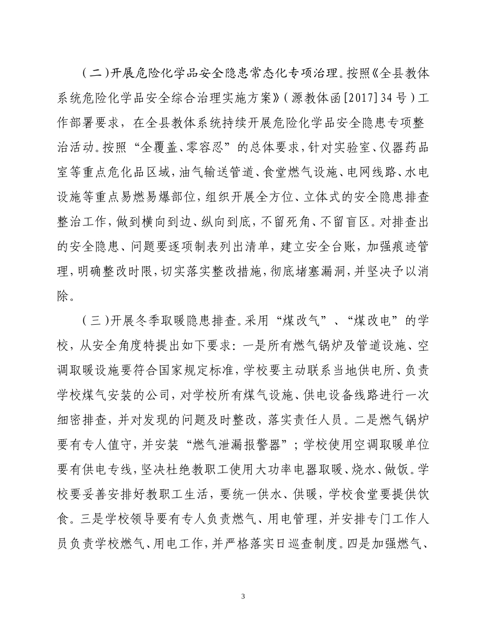 2018消防安全大排查大整治工作方案_第3页