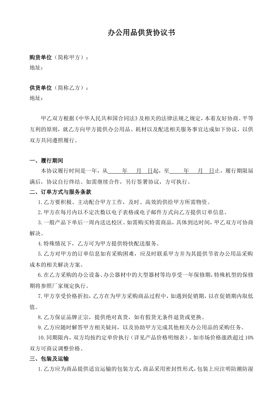 办公用品采购协议_第1页