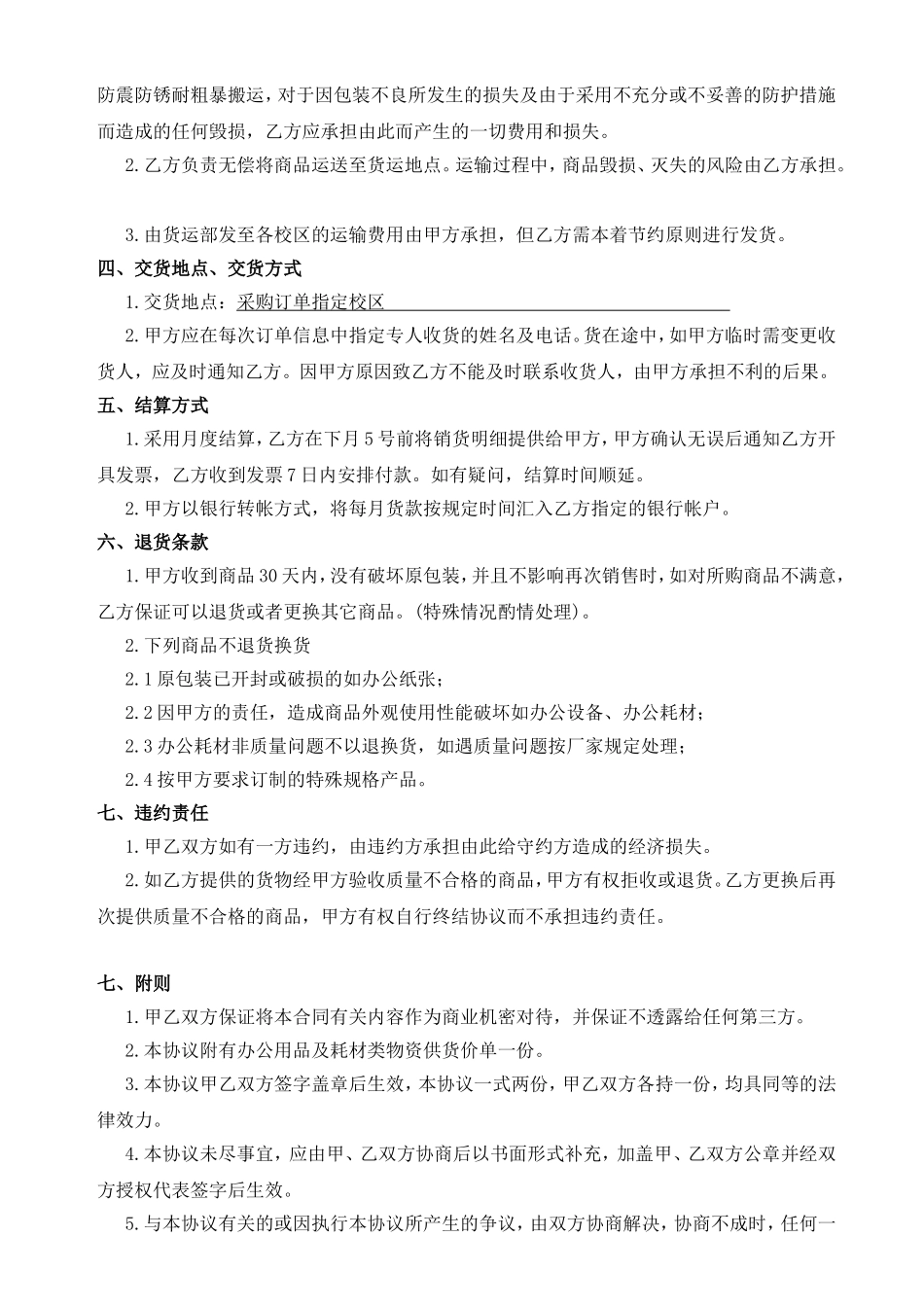 办公用品采购协议_第2页