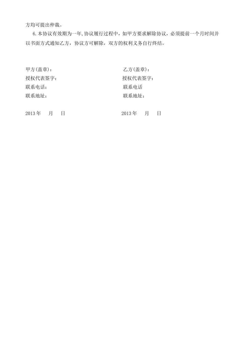 办公用品采购协议_第3页