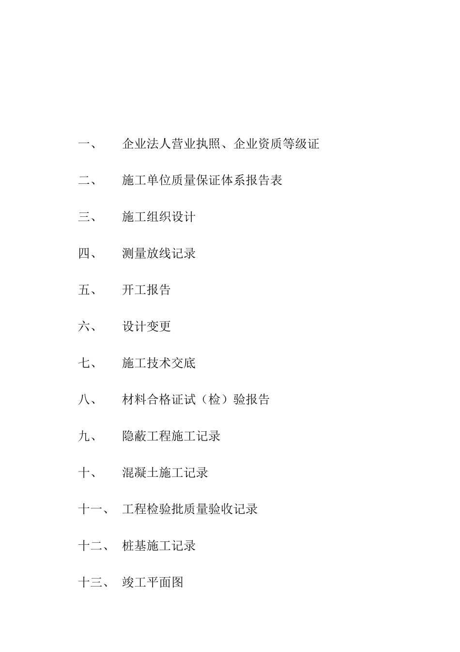 CFG桩竣工资料_第3页