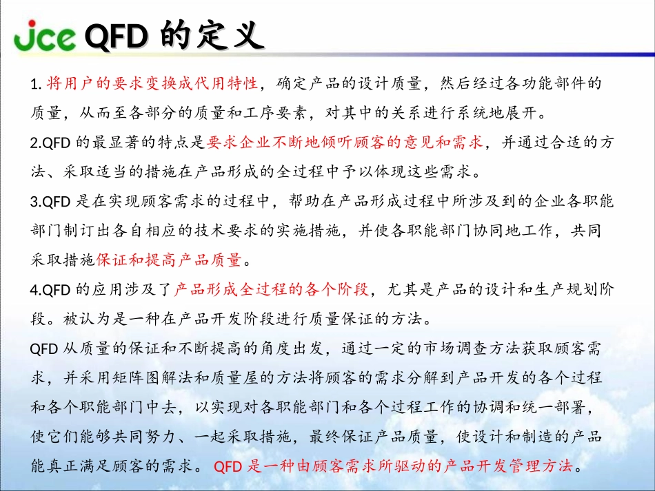 QFD质量功能展开_第2页