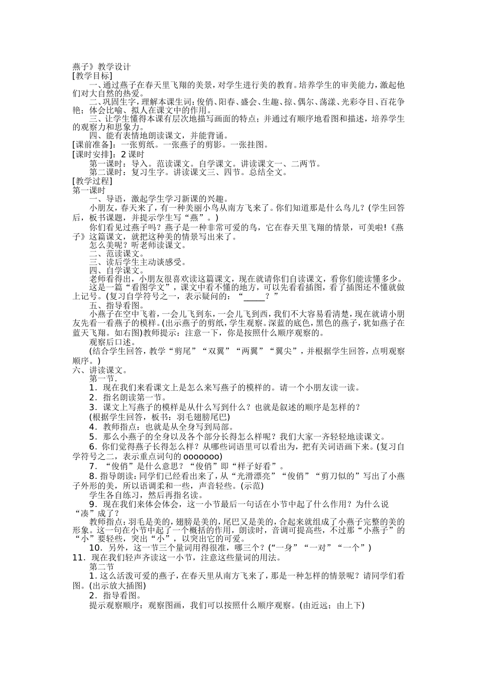 燕子-设计第一课时_第1页