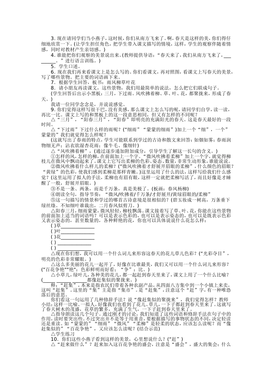 燕子-设计第一课时_第2页