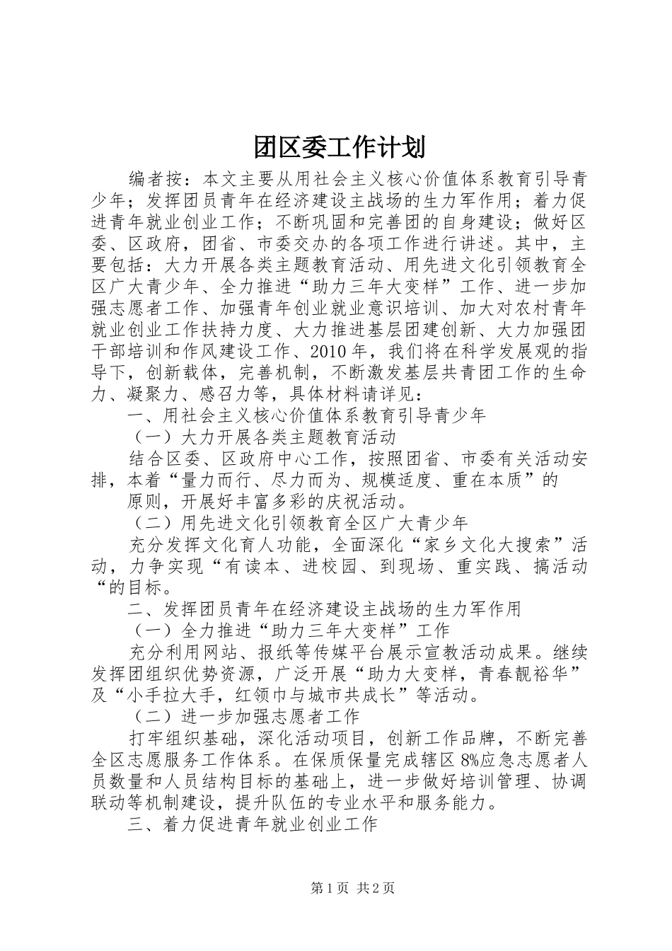 团区委工作计划_第1页