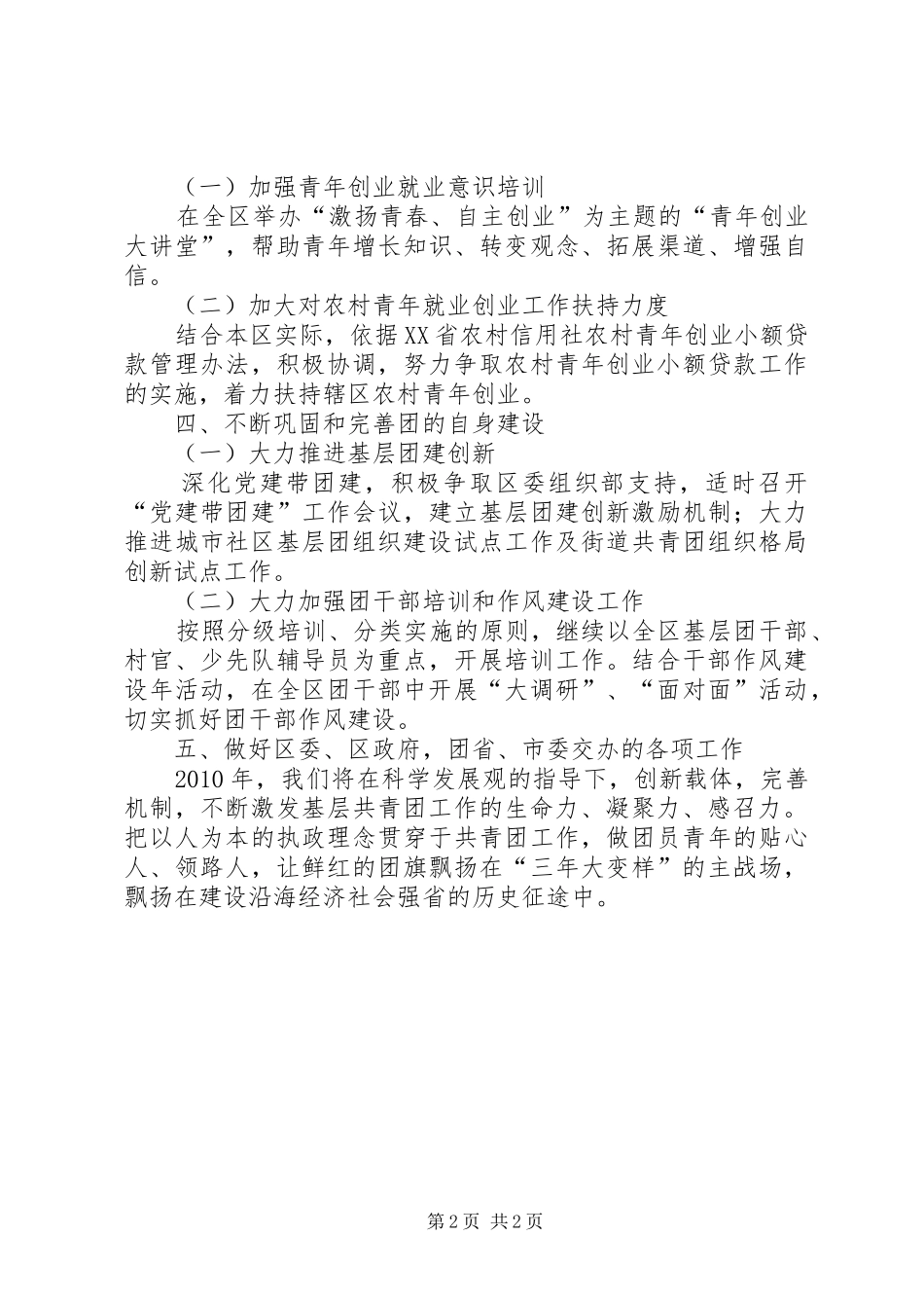 团区委工作计划_第2页
