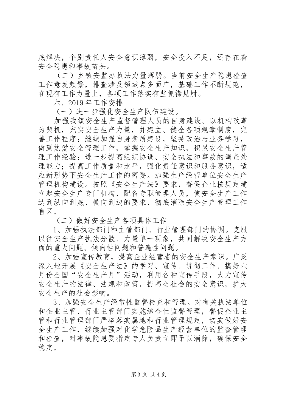 XX年乡镇安全生产工作总结及XX年工作安排_第3页