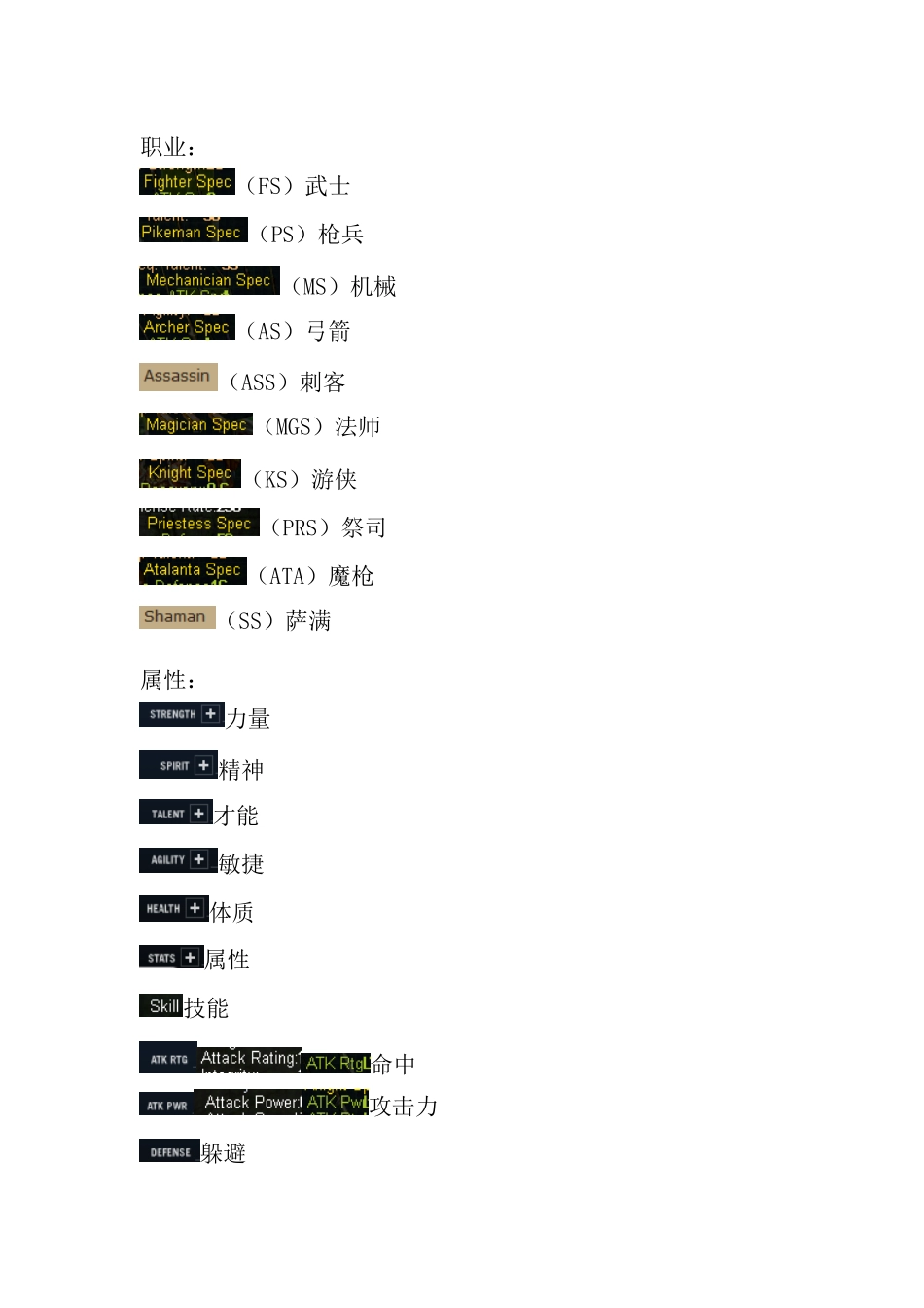 RPT技能加点推荐及部分词汇对照和物品详解_第1页