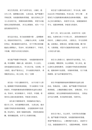 中学生综合素质评语