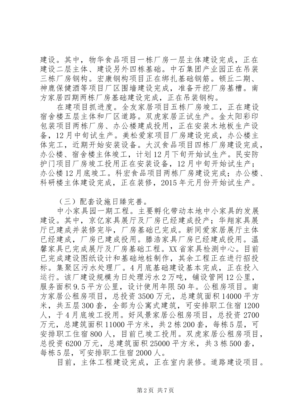 产业集聚区年度工作总结和工作计划_第2页