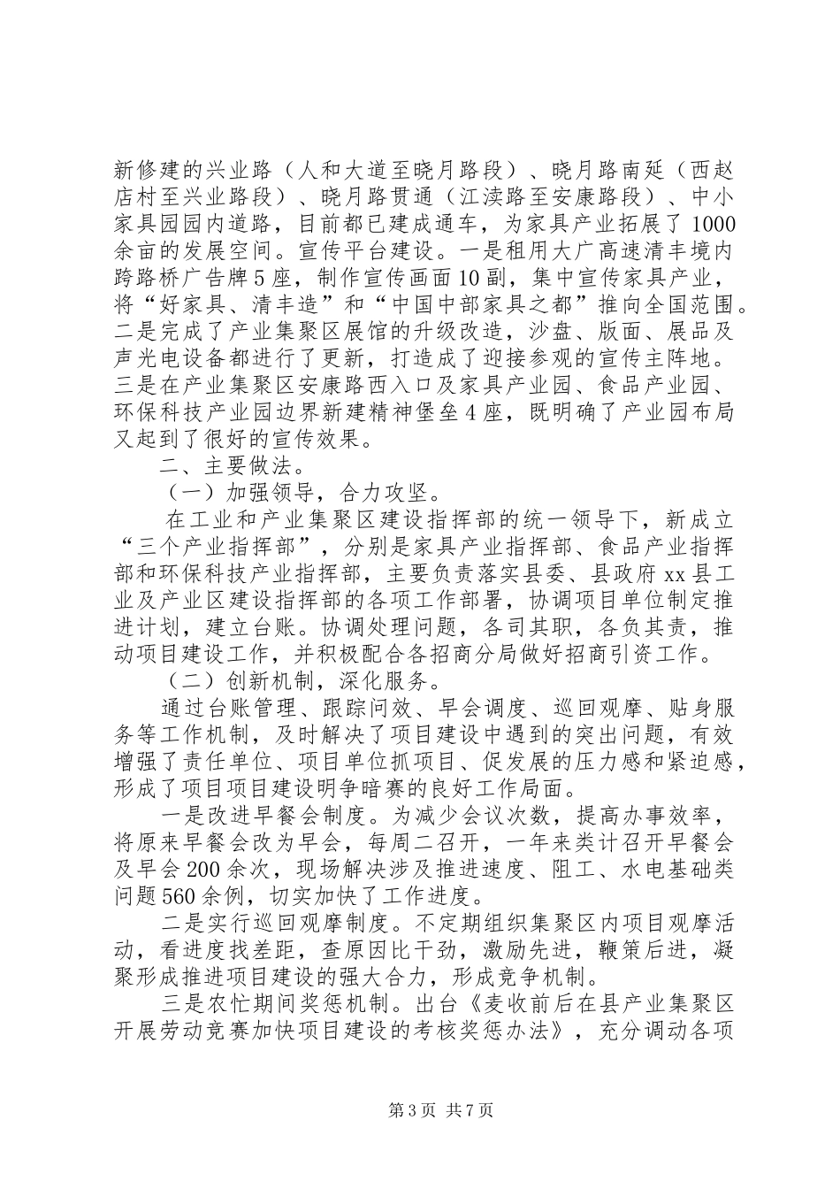 产业集聚区年度工作总结和工作计划_第3页