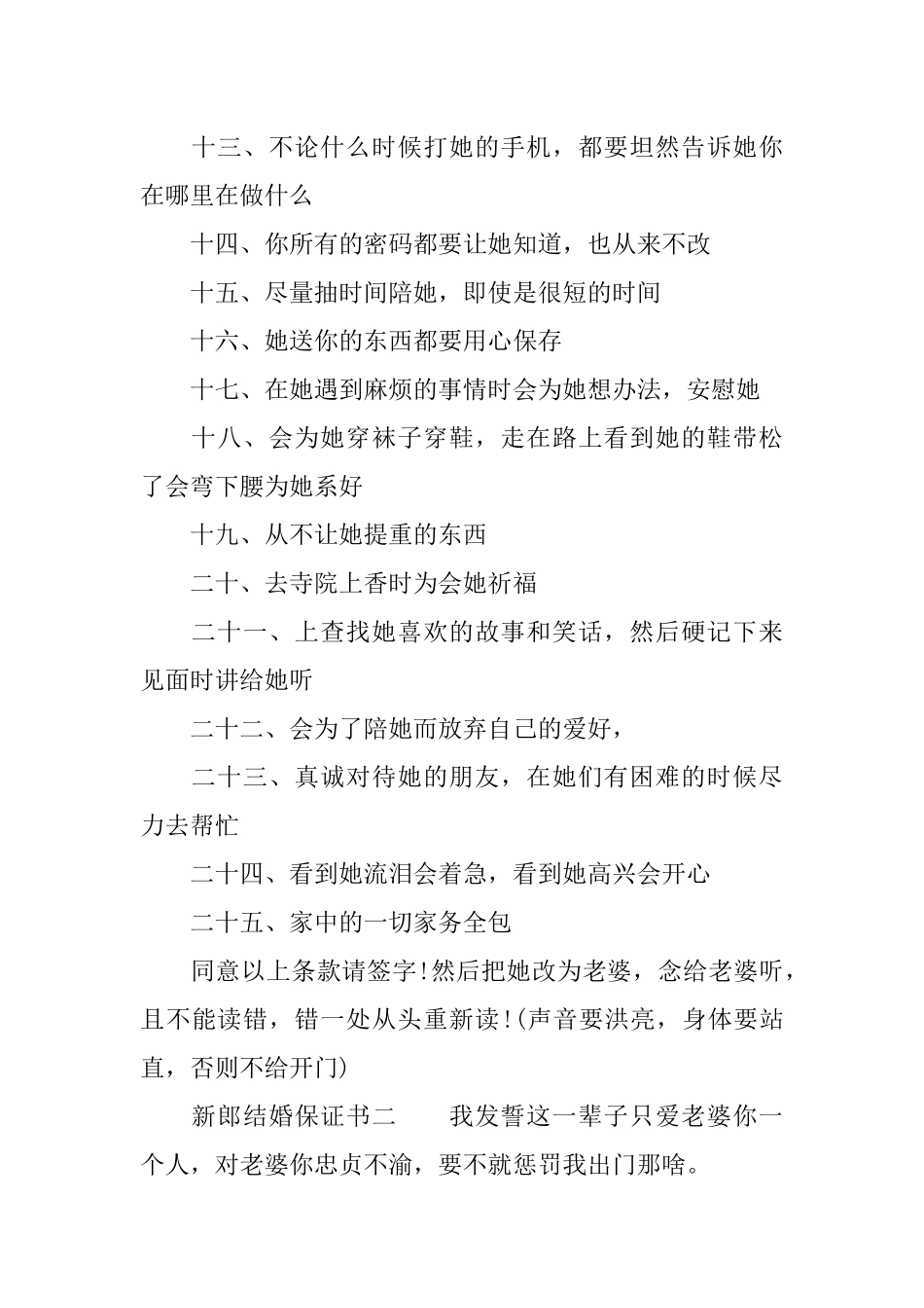 XX新郎结婚保证书_第2页