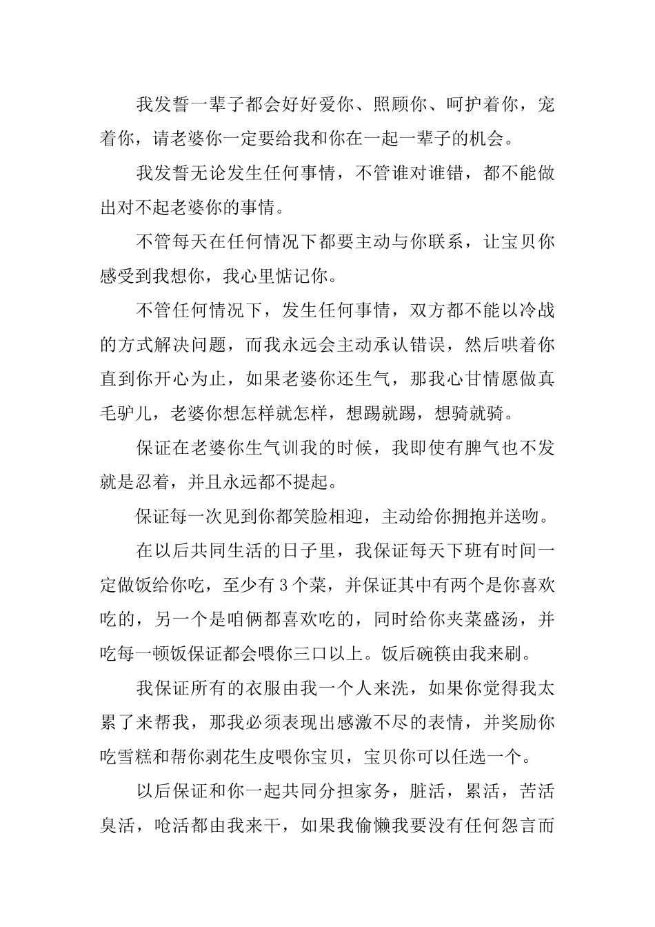 XX新郎结婚保证书_第3页