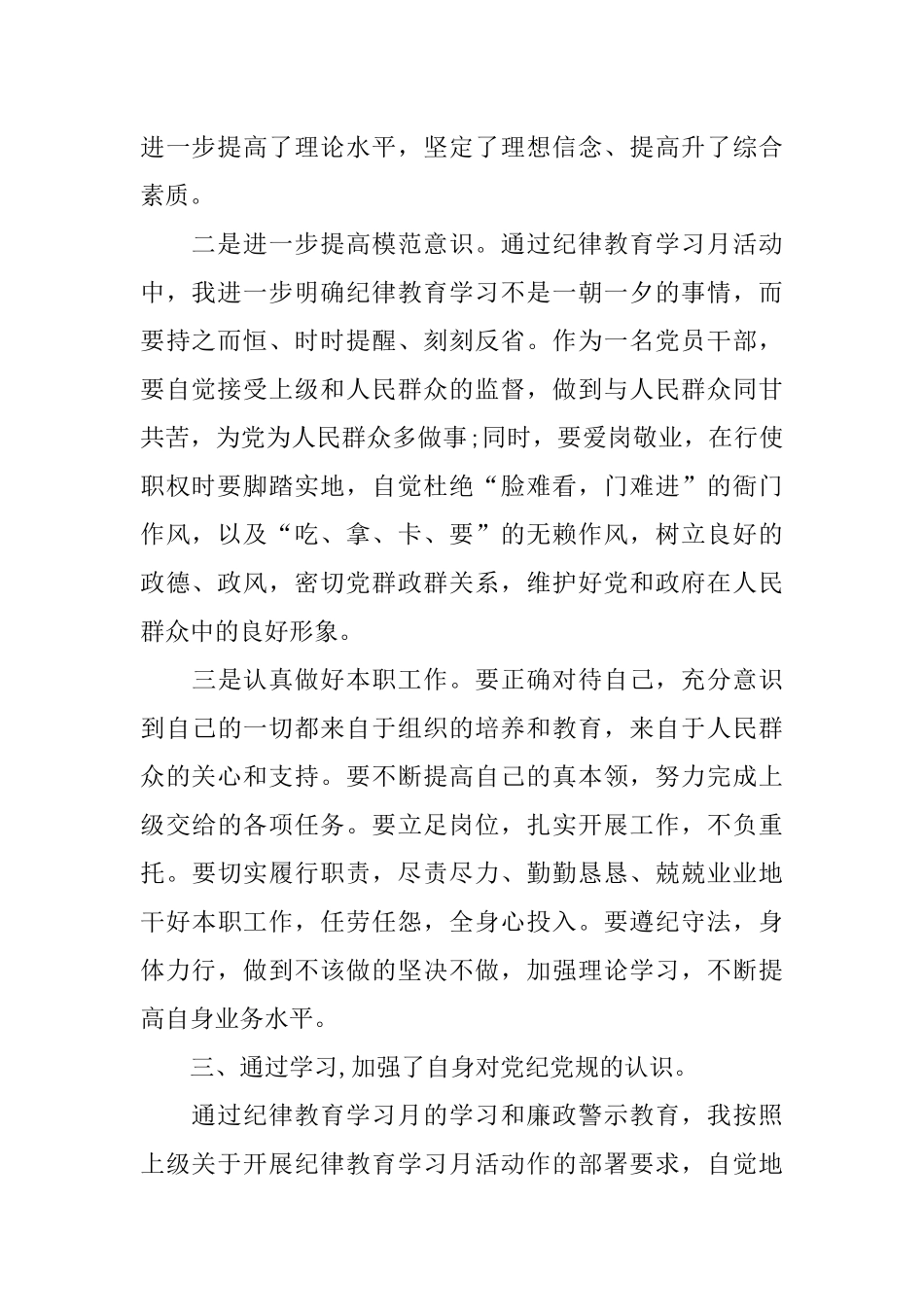 XX纪律教育月心得体会【精选】_第2页