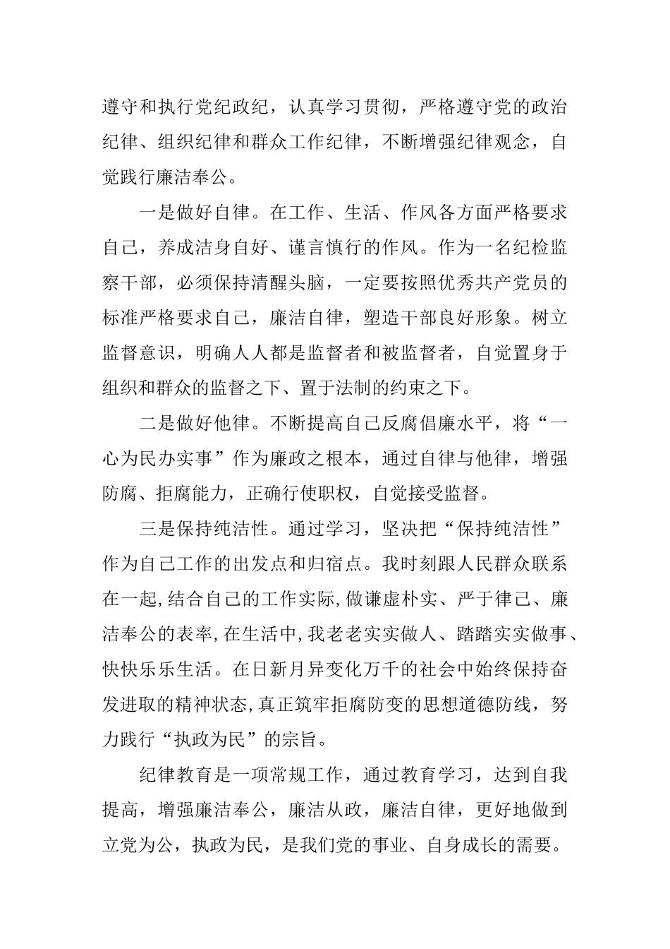 XX纪律教育月心得体会【精选】_第3页