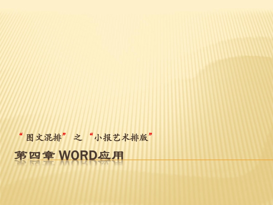 word小报排版_第1页