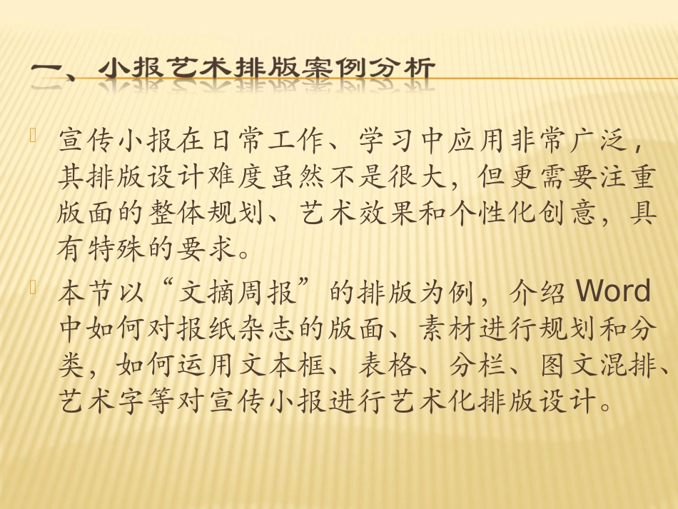 word小报排版_第2页