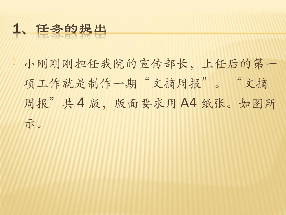 word小报排版_第3页