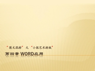 word小报排版