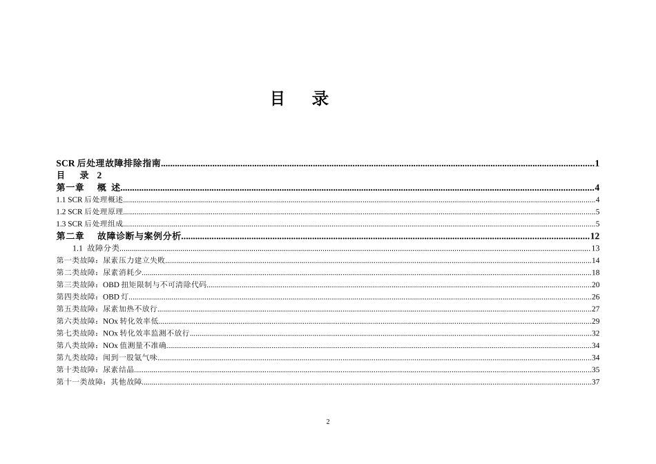 SCR后处理故障排除指南_第2页