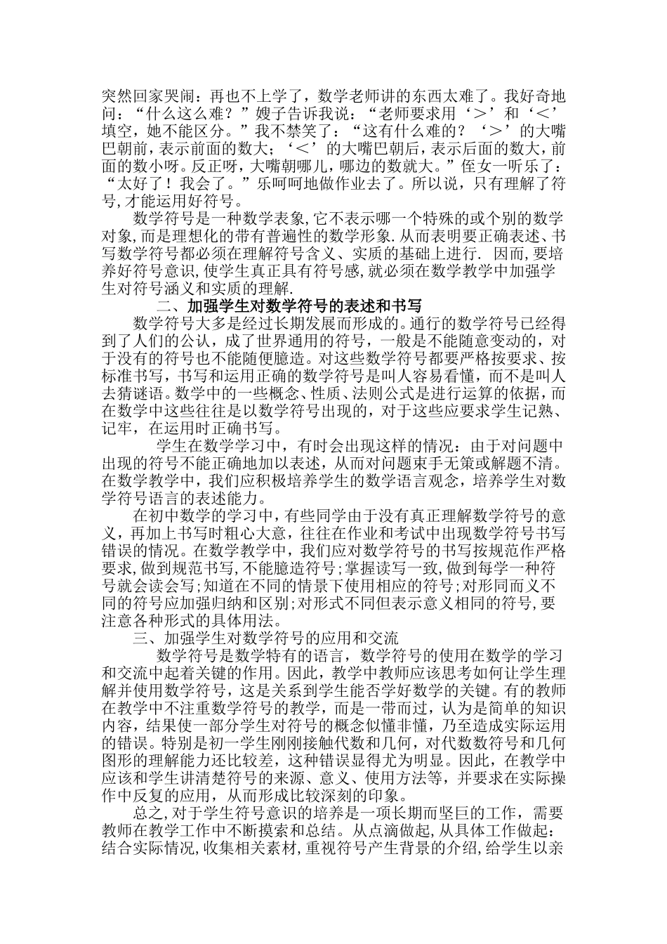 学生符号意识的培养_第2页