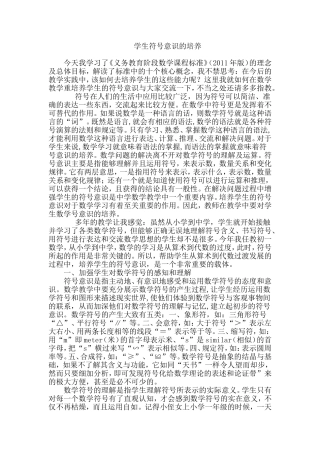 学生符号意识的培养