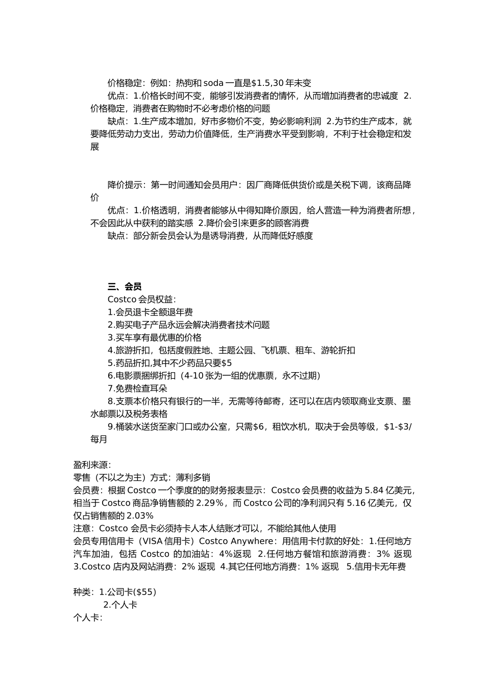 Costco运营利弊分析及会员政策_第3页
