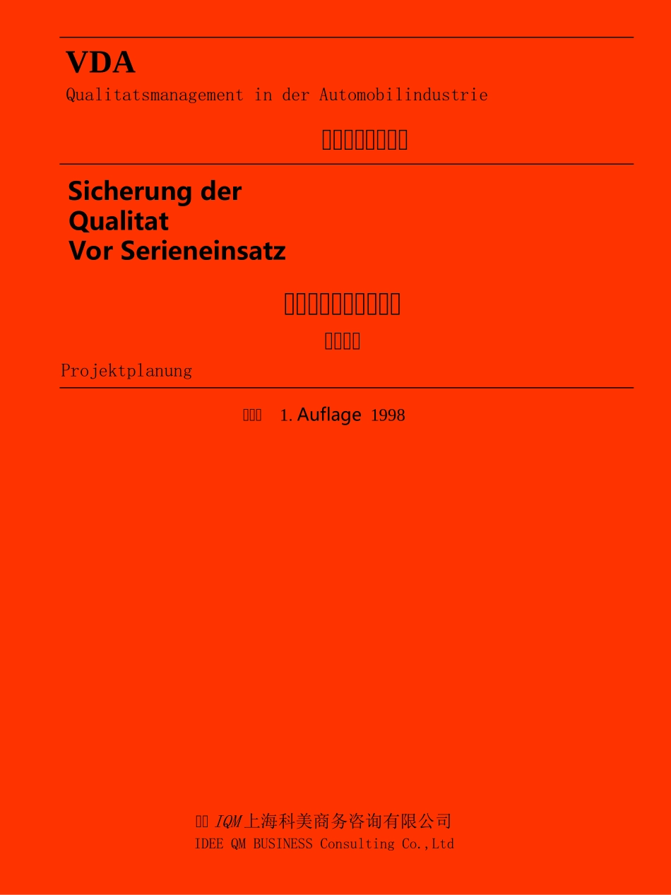 VDA4.3批量投产前的质量保证_第1页