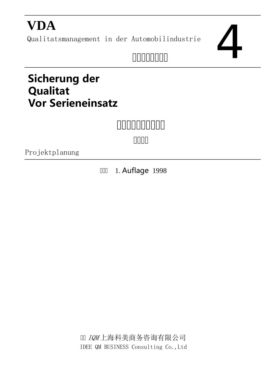 VDA4.3批量投产前的质量保证_第2页