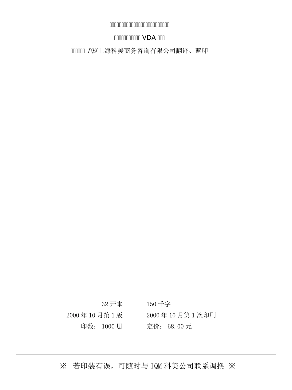 VDA4.3批量投产前的质量保证_第3页