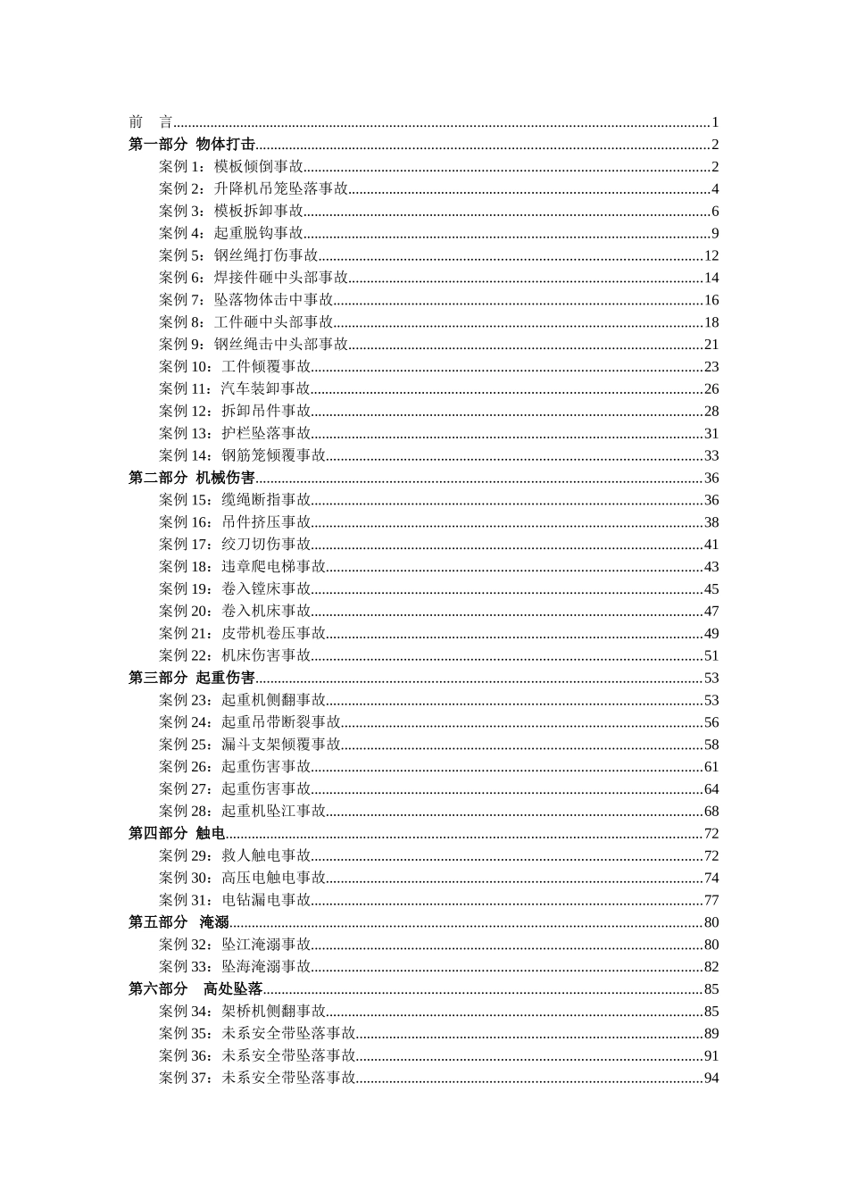 安全生产事故典型案例汇编_第3页