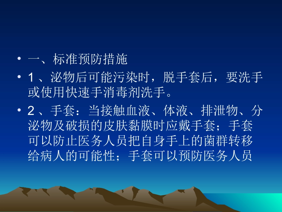 标准预防措施PPT课件_第3页