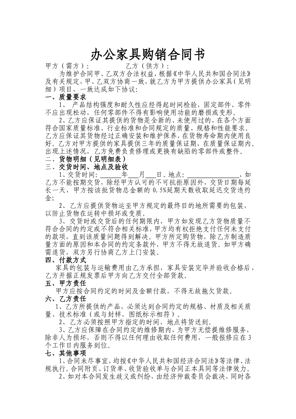 办公家具购销合同书完整_第1页