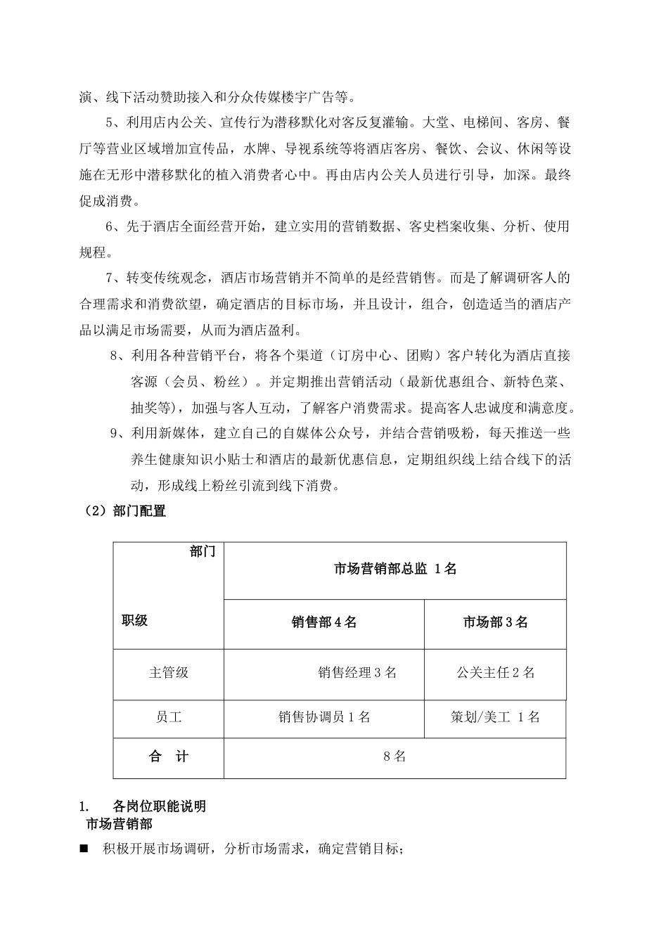 xx酒店营销策划方案_第2页
