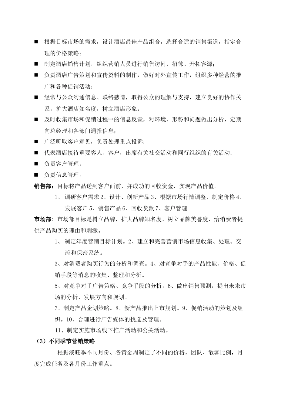 xx酒店营销策划方案_第3页