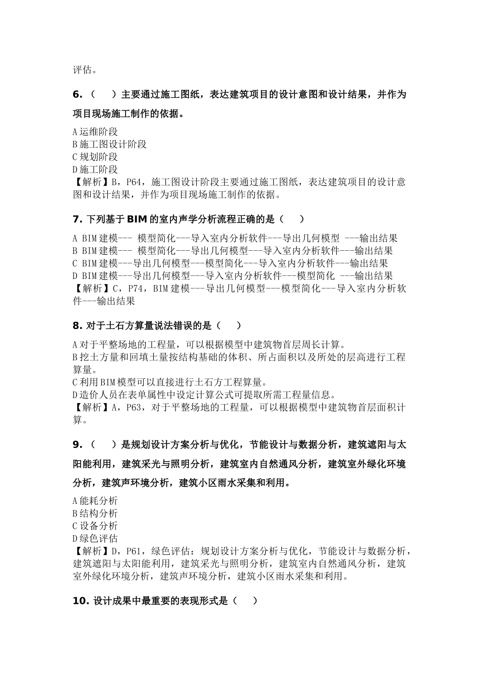 BIM应用与项目管理试题-2_第2页