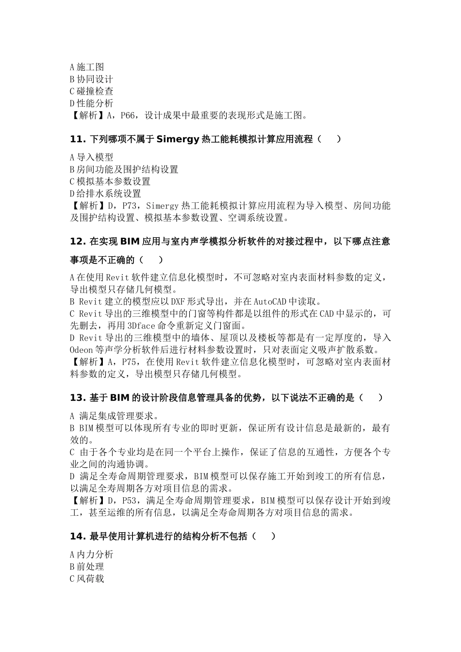 BIM应用与项目管理试题-2_第3页