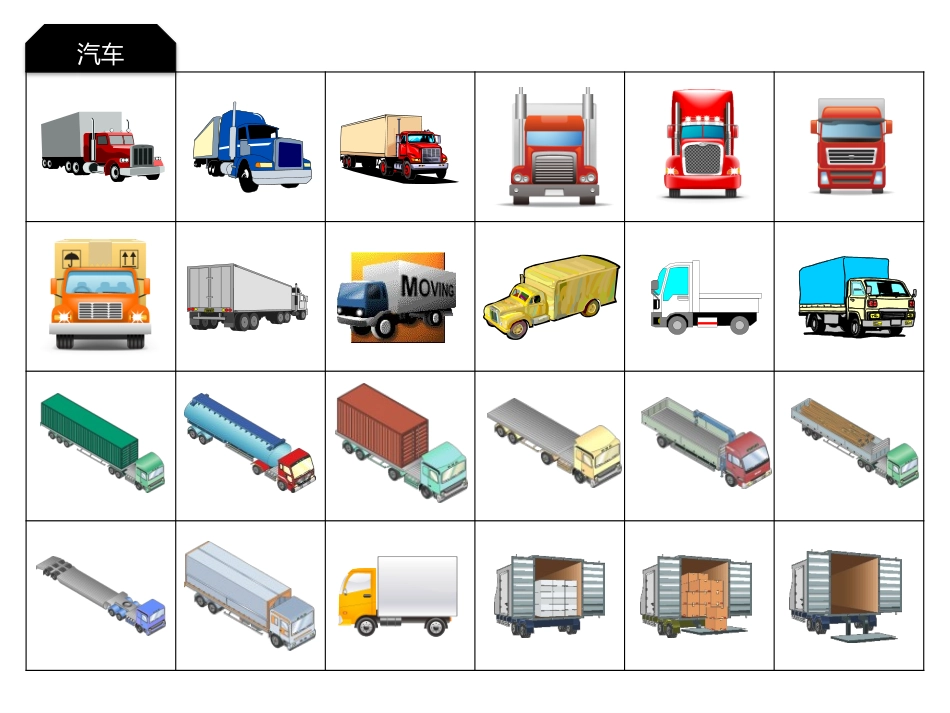 PPT物流素材大全_第1页