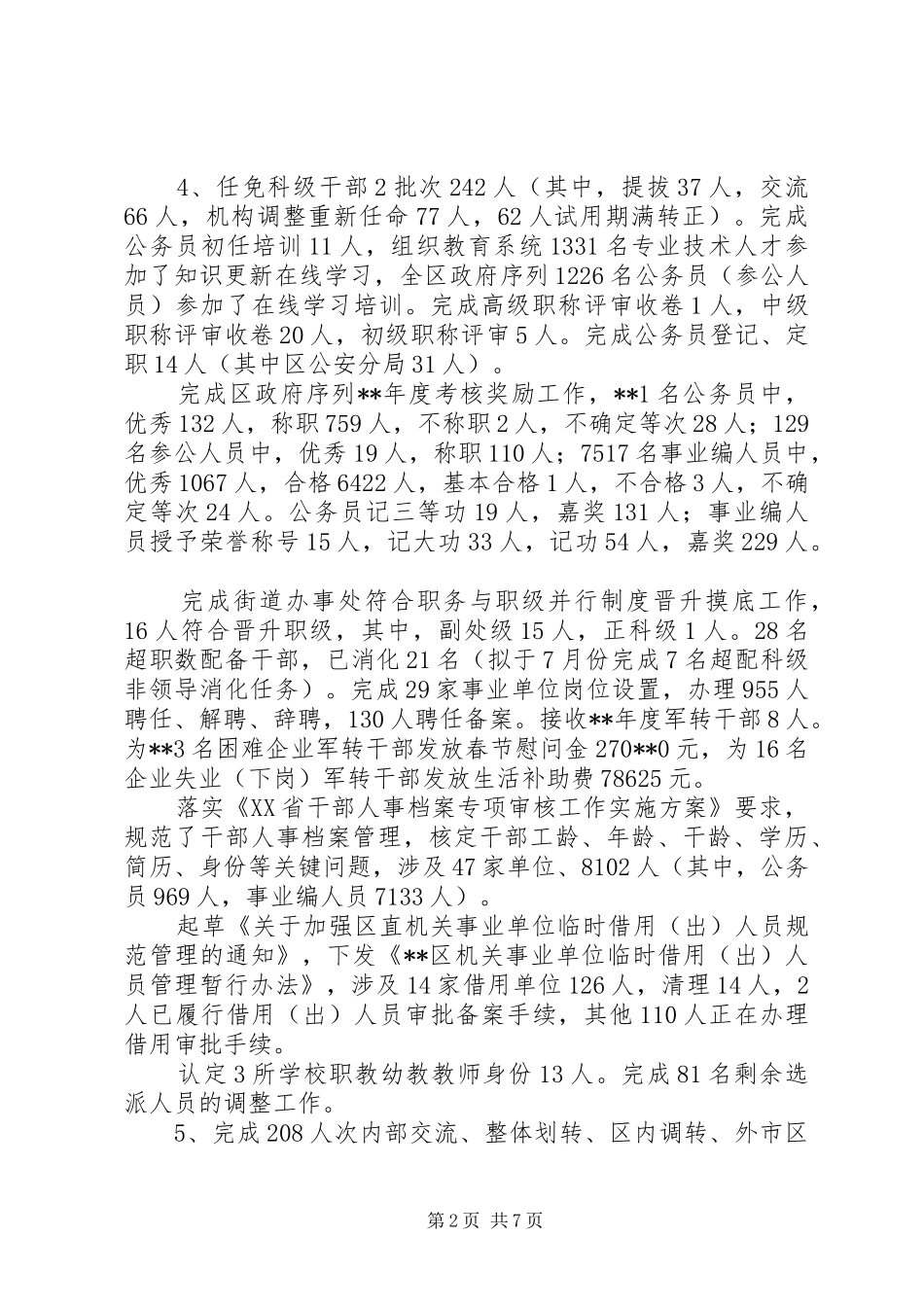 人力资源和社会保障局上半年总结及下半年工作安排_第2页