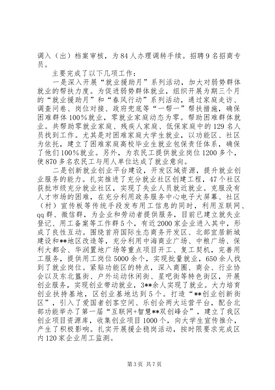 人力资源和社会保障局上半年总结及下半年工作安排_第3页