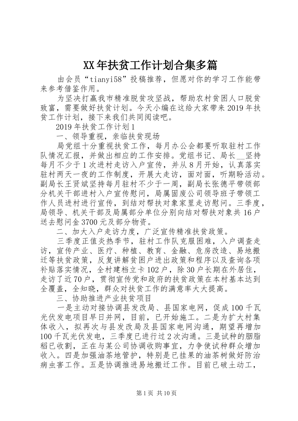XX年扶贫工作计划合集多篇_第1页