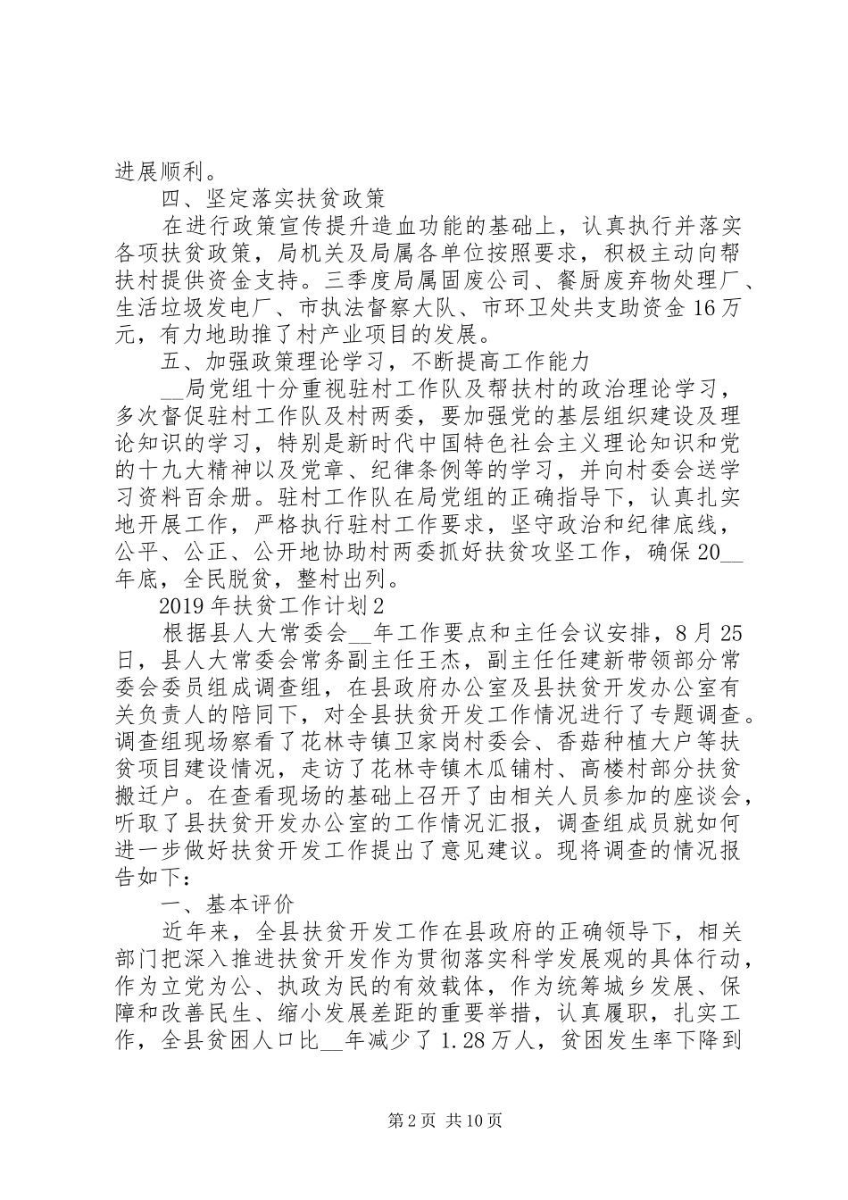 XX年扶贫工作计划合集多篇_第2页
