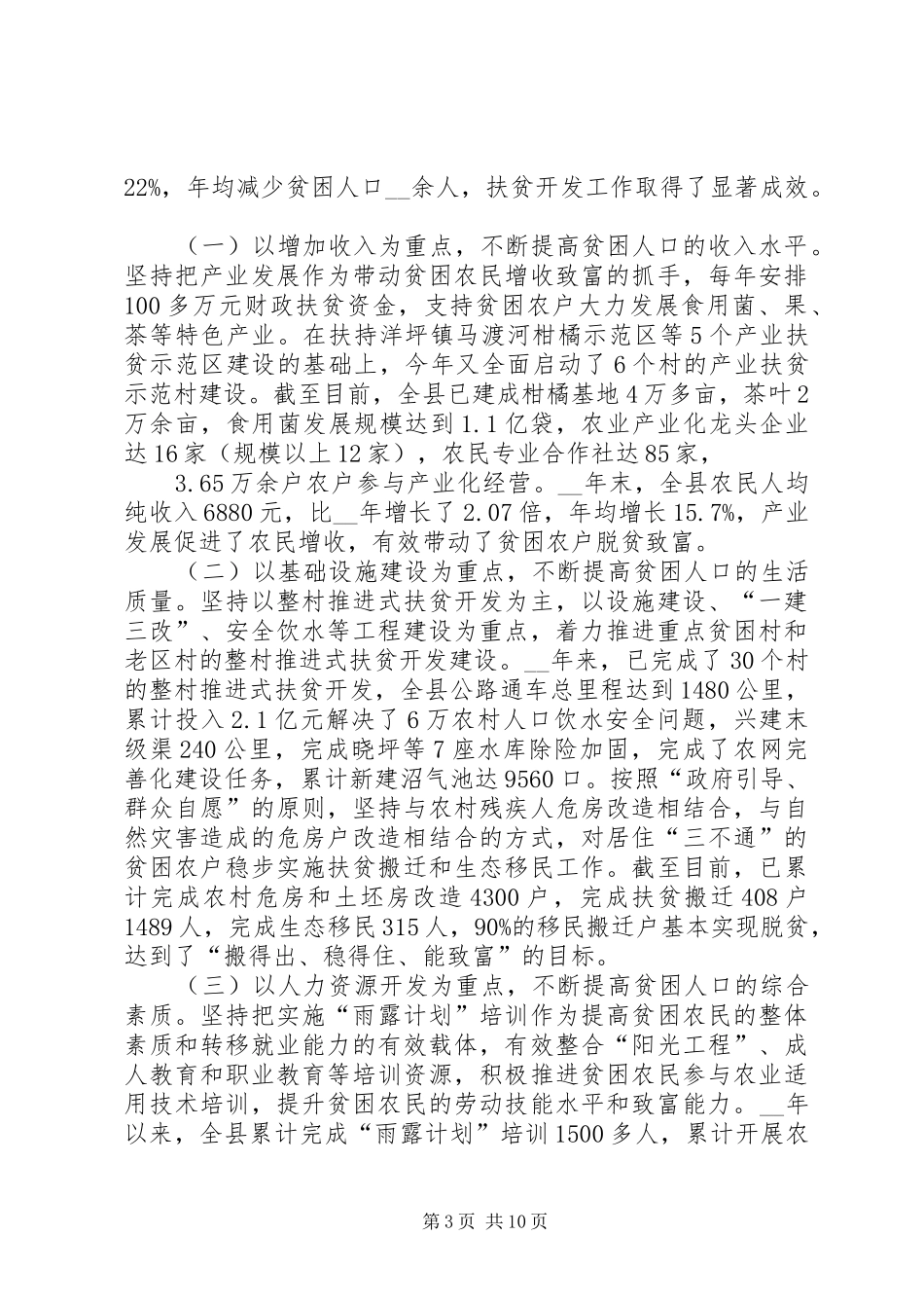 XX年扶贫工作计划合集多篇_第3页