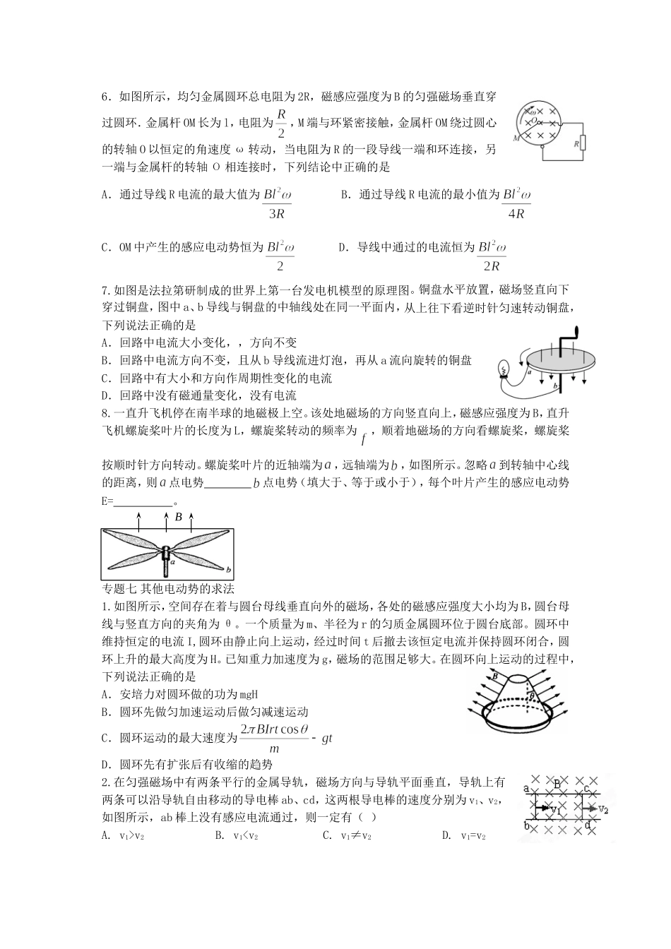 专题五法拉第电磁感应定律之感生电动势的计算_第3页