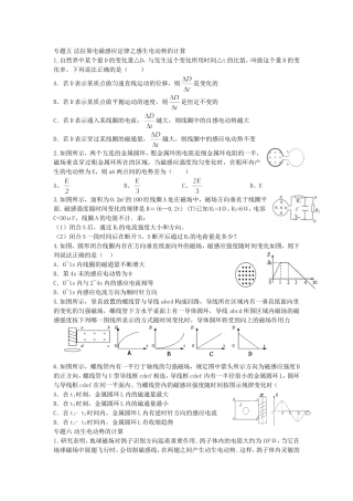 专题五法拉第电磁感应定律之感生电动势的计算