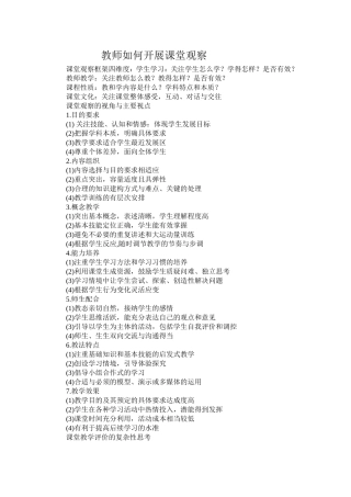 教师如何开展课堂观察