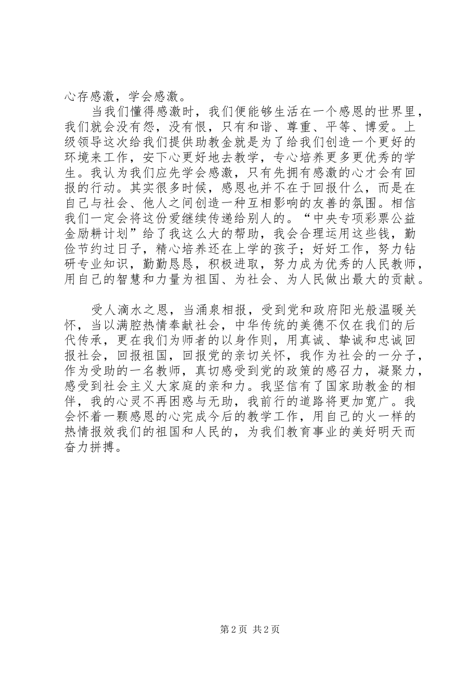 励耕计划受助感想_第2页