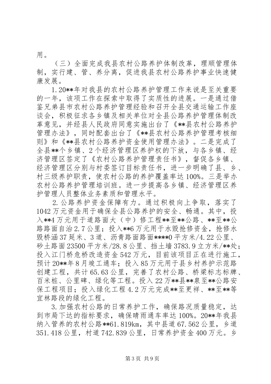 县交通运输局年度工作总结及工作计划_第3页