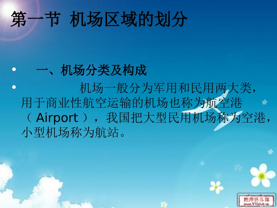 安检概论6—9章_第3页